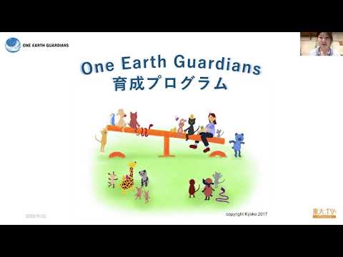 Let’s Join "One Earth Guardians" Going Beyond the Boundaries of Agricultural and Life Sciences! [JP]