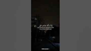 وإذا سألك عبادي عني فإني قريب | سورة البقرة (186) القارئ عبدالباسط عبدالصمد #quran #islam #قران_كريم