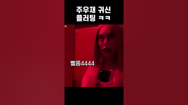 귀신한테 플러팅하는 주우재 ㅋㅋ #shorts