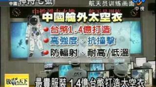 970927  神舟7號