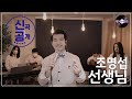 [명 싸-운드 LIVE] 스승의 날을 맞이하여 직접 작사작곡한  &#39;조명섭 - 선생님&#39;