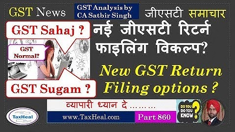 GST Sahaj, Sugam and Normal : New GST Return Forms I GSTR 3B बंद हो जाएगा