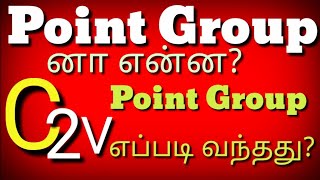 Group theory |C2V point group|Water molecule|Easy to understand|Explained in Tamil|All Win