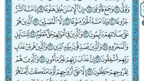 💚#سورة#المعارج مكتوبة، #الشيخ #ماهر #المعيقلي،💚تلاوة هادئة تريح الاعصاب 💚