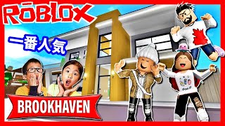 今、ロブロックスで1番人気のゲーム 初挑戦🥳 逮捕します👮 泥棒が🤑 ROBLOX BROOK HAVEN RP screenshot 4