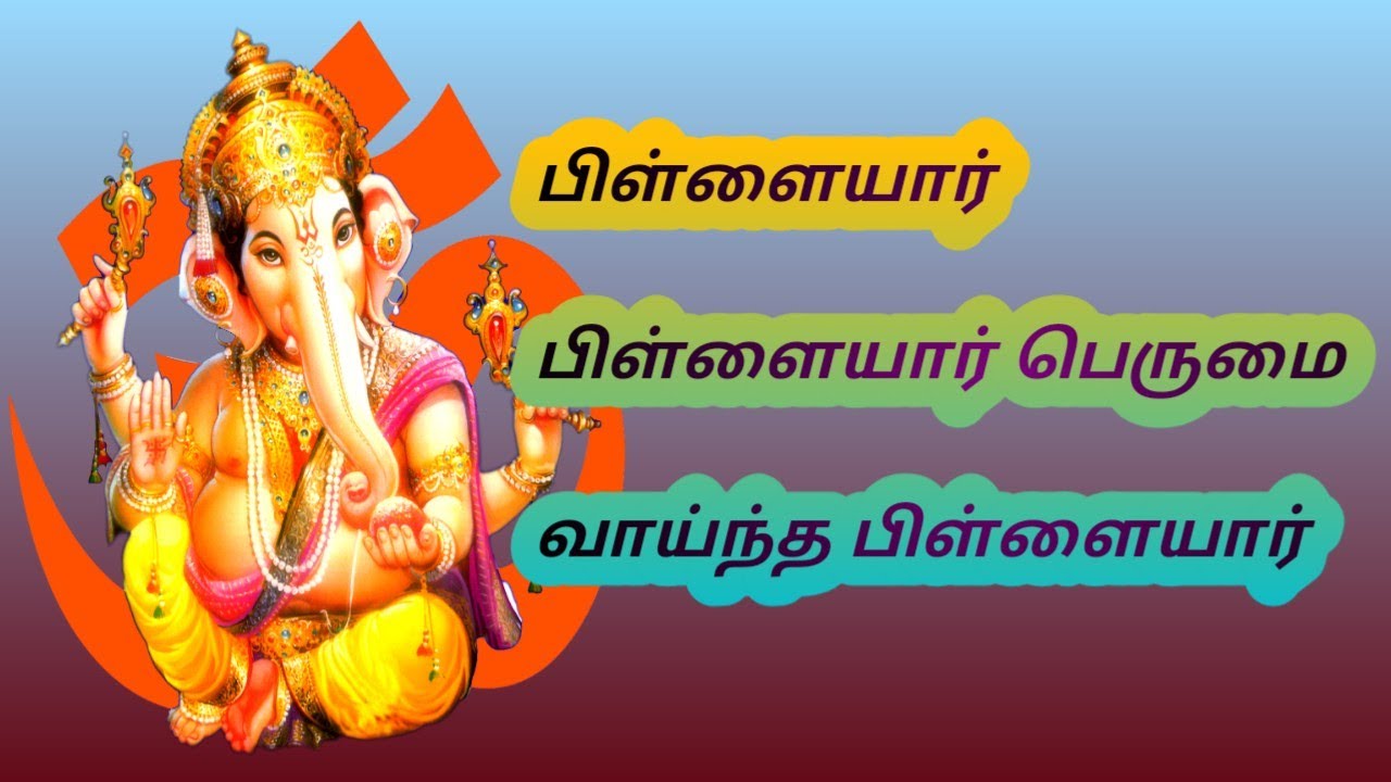 Pillayar Pillayar is a proud Pillayar Ganesha song  tamil  song  Pilayar Patti  song