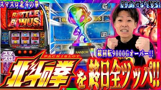 Smart Slot Fist of the North Star] Rainbow Trophy Appears! A