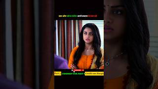 क्या ओम खोज पायेगा अपने बचपन के प्यार को | #shorts #serial