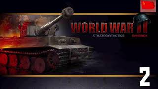 Strategy & Tactics Sandbox WW2 | Comintern Music #2 screenshot 5