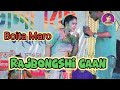 Boita Maro || Boita Marore || Goalpariya Gaan
