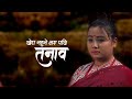 छोरो नहुने भए पछी तनाव - Nepali Comedy Serial - Kya Jamana AA