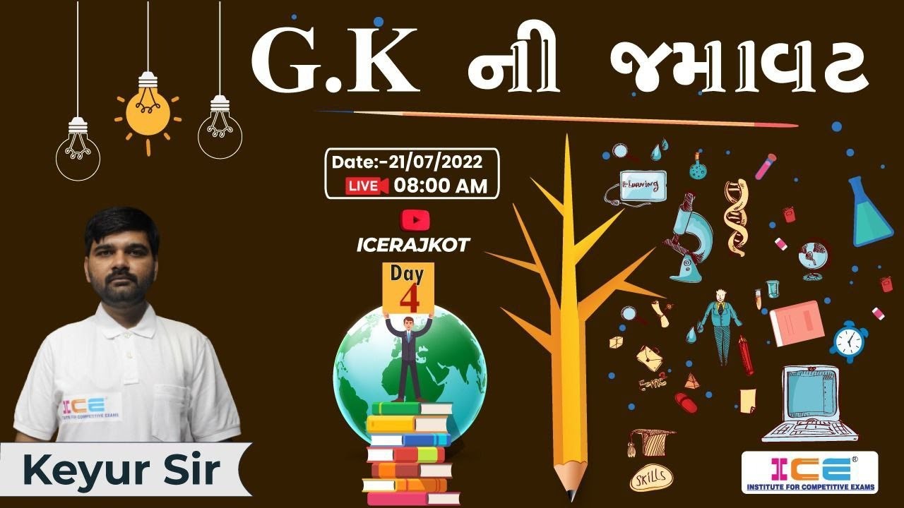GKની જમાવટ || General Knowledge || Day - 4 || LIVE @ 08:00AM 21/07/2022