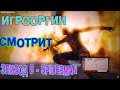 ИГРООРГИИ СМОТРИТ : Эпизод 8 - Spiderman