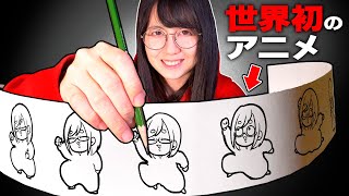 【アニメ】永遠に動き続ける「世界初のアニメ」を描きました…