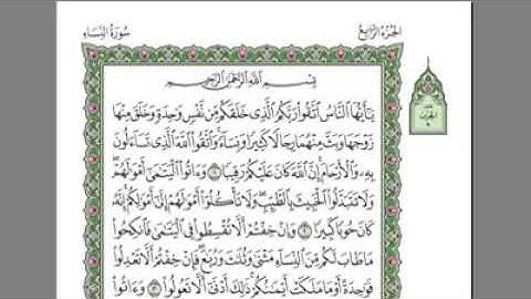 سوره (النساء)الشيخ عبدالرحمن السديس مكتوبه‍