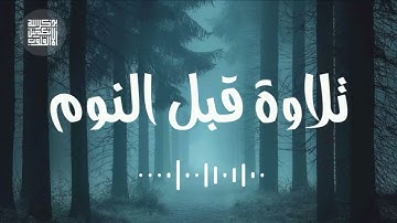تلاوة هادئة ومريحة تسمعها قبل النوم💤 | سورة الملك القارئ حسام الدين عبادي || Surah Al-Mulk