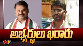 Telangana Congress Announces MLA Quota MLC Candidates | Ntv