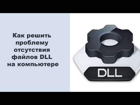 Video: Gdje Instalirati Dll Datoteke