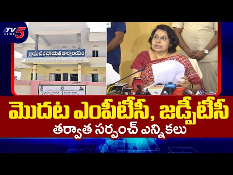 ఐదు దశల్లో పోలింగ్ నిర్వహణ : Telangana Local Body Elections 2025 Schedule Released | TV5 News - TV5NEWS