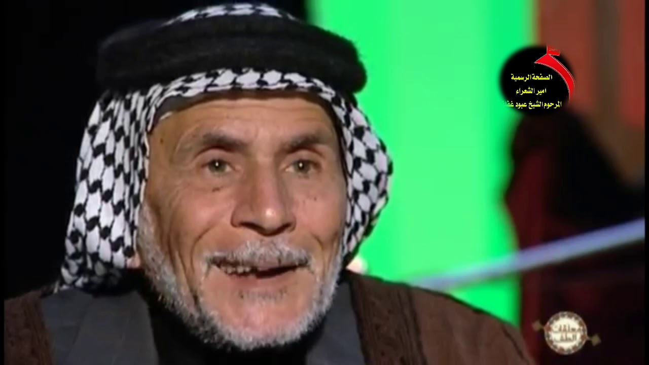 السيرة الذاتية لحياة #امير_الشعراء_المرحوم_عبود_غفله #الشاعر_والرادود_جميل_ابو_شبع