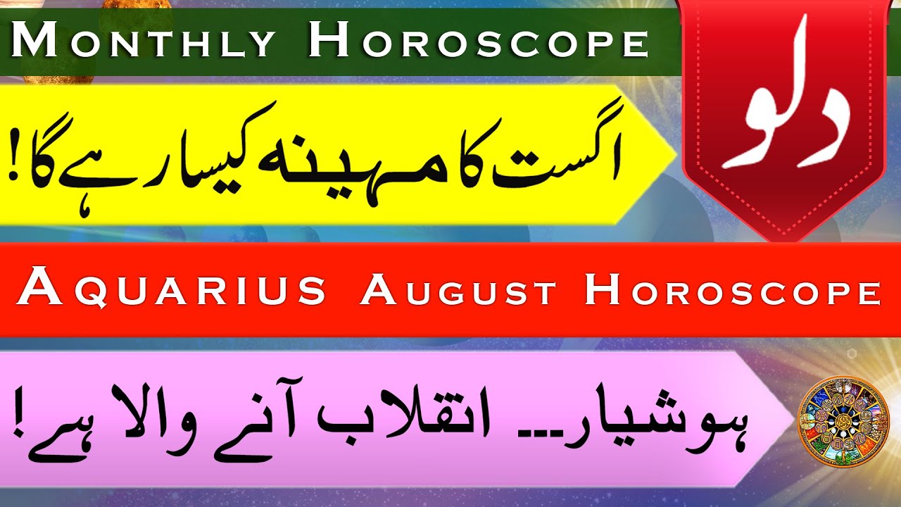Aquarius Monthly Horoscope, August Predictions, Love Career Marriage