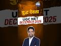 UGC NET History | युद्ध देवता (WarGod) | UGC NET December 2025 | @Deepaksirhistory