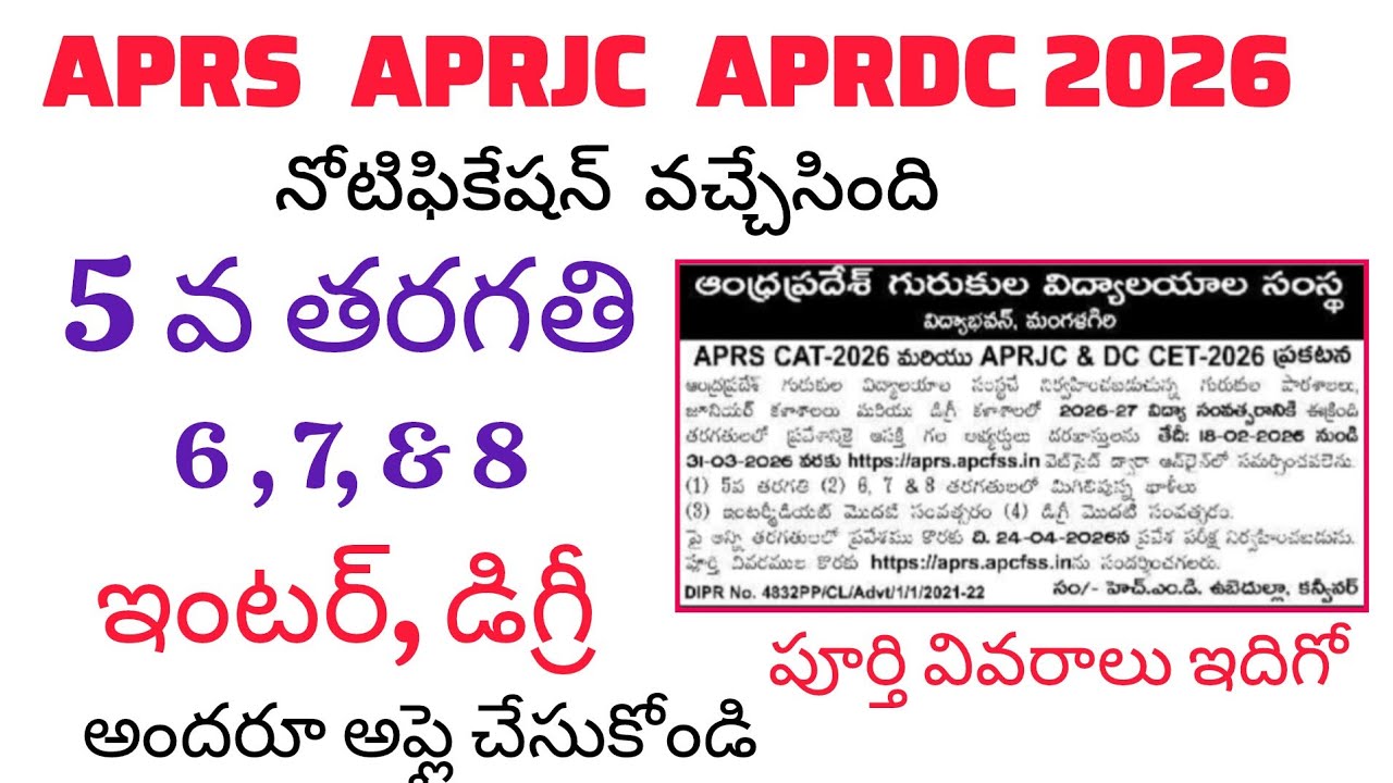 APRS గురుకుల నోటిఫికేషన్ 2026 | APRS CAT 2026 | APRS APRJC APRDC ...
