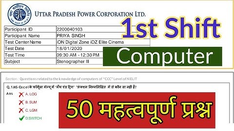 UPPCL Stenographer Paper 2020 ll UPPCL Computer Question In Hindi