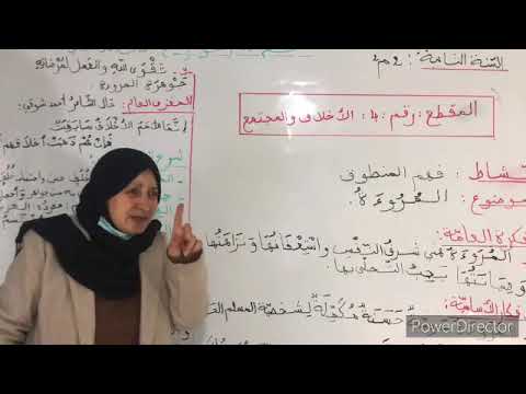 لغة عربية2AM2 درس المروءة 