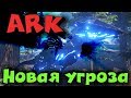 ARK - Самые сильные твари, Выживание и подготовка к сражению с божеством