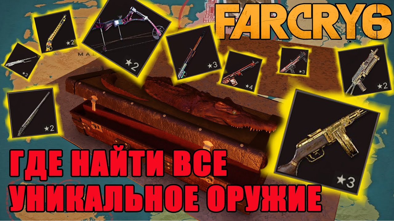 Фар край 6 гайды