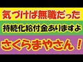 【応援】さくらまやさん・衝撃の告白「気づけば無職だった」~持続化給付金で乗り切れ!?