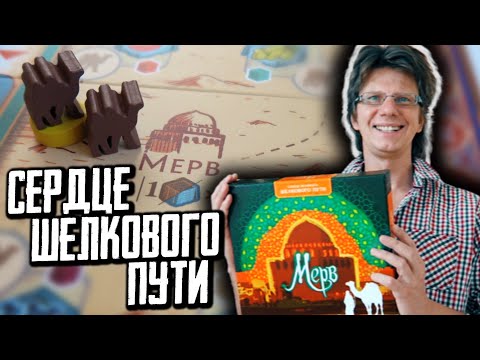 Видео: МЕРВ 🐪 1 серия 🐪 Летсплей на четверых! Торговцы готовятся к Монгольскому нашествию!