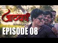    8       aathvan marathi webseries  mitranchi dhamaal 