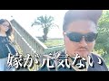 突然、旦那が旅行に連れ出してくれました。