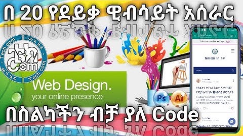 የ ዌብሳይት አሰራር ያለ code በአማረኛ