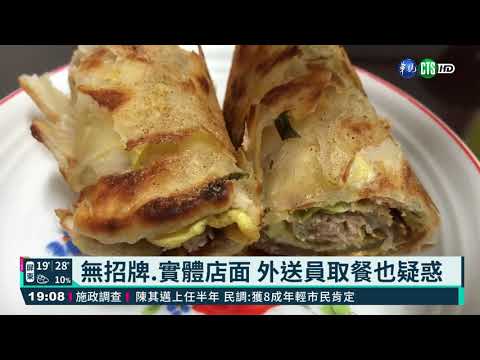 民宅變外送餐廳 機車擾鄰遭稽查｜華視新聞 20210312