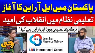 LRN in Pakistan | What Is LRN  | A New Era for Education | G Utha Pakistan | GTV News