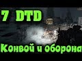 7 Days to Die - Опасная зомби ночь! Выживание и революция
