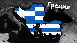 Age of History II. греция прохождение