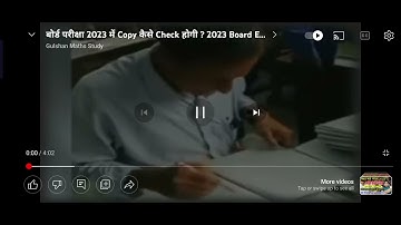 बोर्ड परीक्षा 2023 में Copy कैसे Check होगी ? 2023 Board Exam me copy kaise check hogi💥💥
