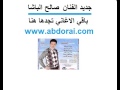 Salh Lbacha 2014 Music Sous 2014 Part2 Www Abdorai Com Salh Lbacha 2014 Music Sous 2014 Part2 Www Abdorai Com