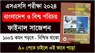 এসএসসি ২০২৪ বাংলাদেশ ও বিশ্বপরিচয় সাজেশন | SSC 2024 Bangladesh and Global Studies Suggestions