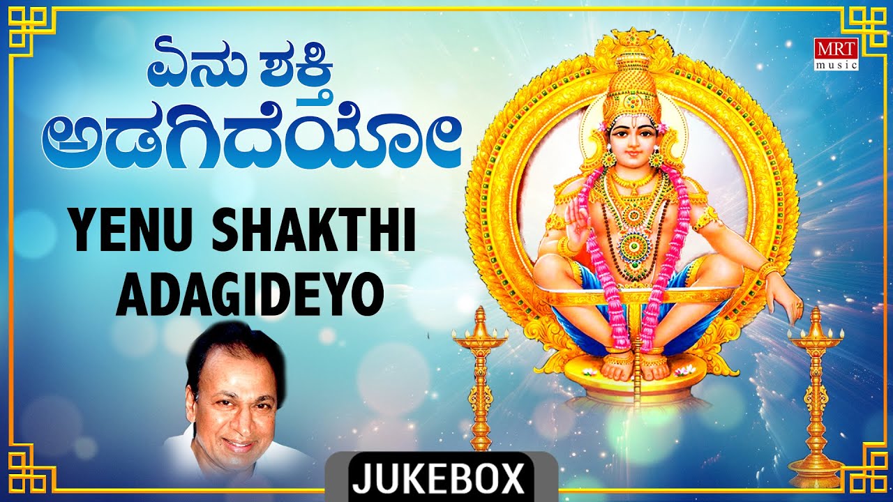 Devotional   Yenu Shakthi Adagideyo  Ayyappa Swamy Bhakti Geethegalu  Sung By Dr Rajkumar