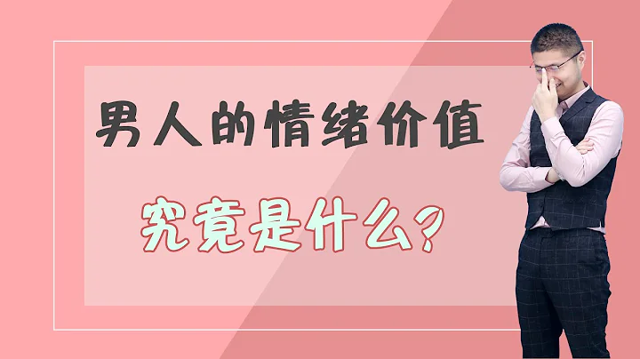 如何给男人提供正确的情绪价值？学会掌握基础法则，让男人对你言听计从/情感/恋爱 - 天天要闻