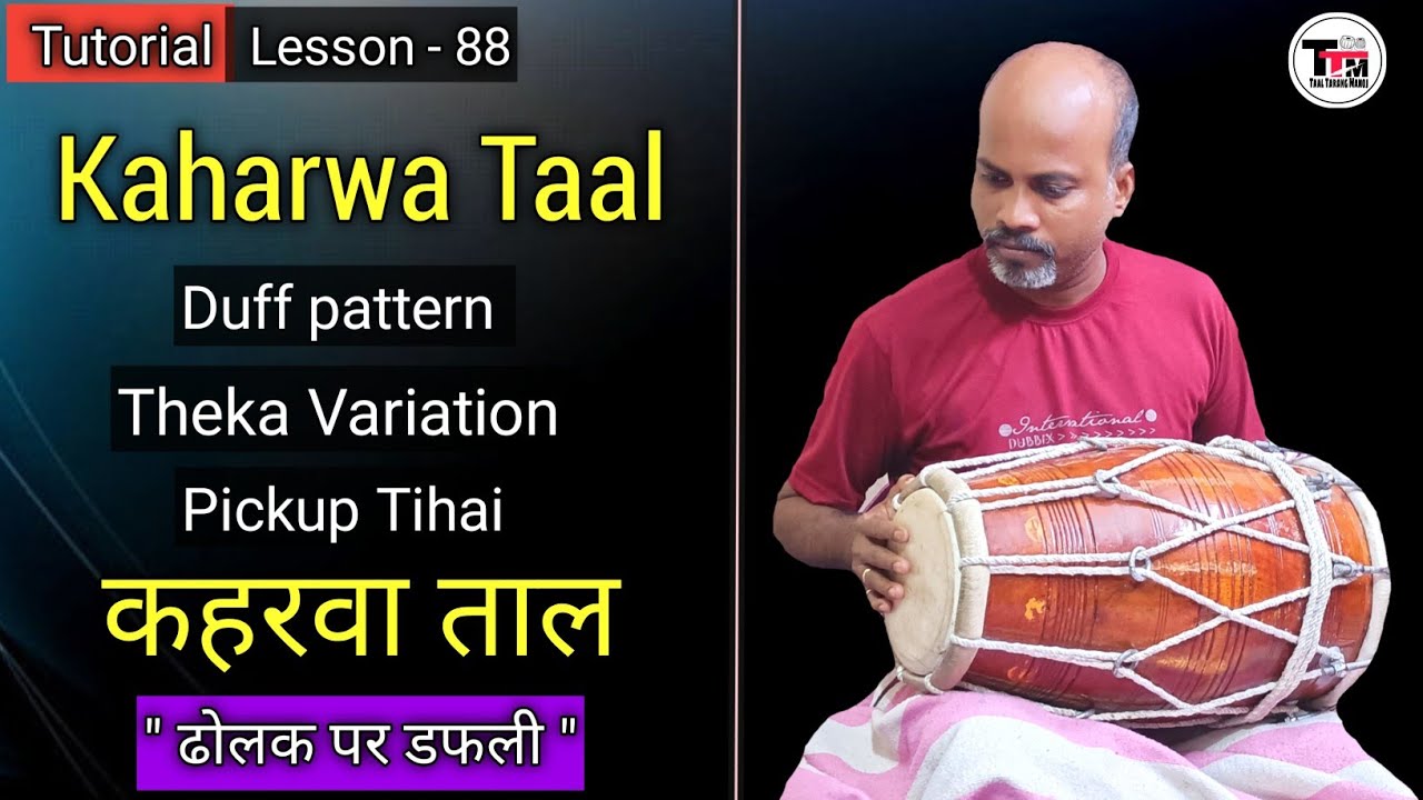 Kaharwa Taal ll Duff pattern ll Theka Pickup l Dholak Lesson ll Tutorial ll कहरवा ताल ॥ ढोलक पर डफली