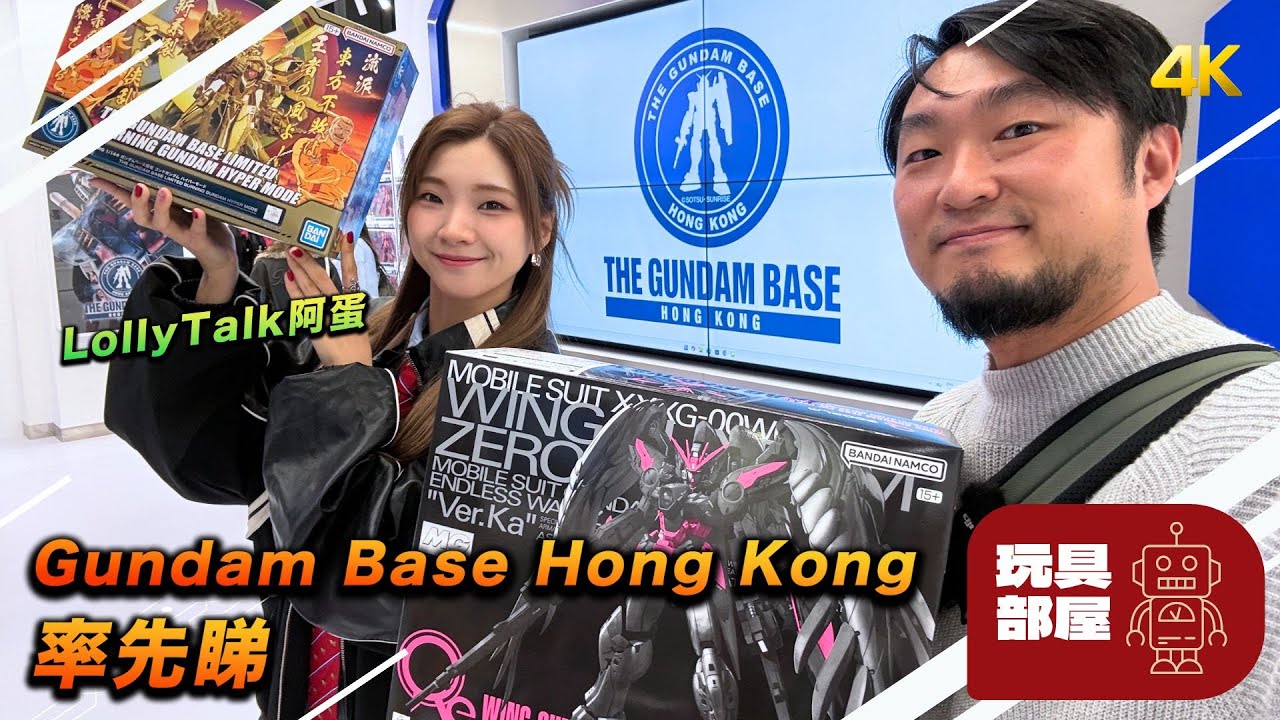 同LollyTalk 成員阿蛋一齊率先睇 ｜ Gundam Base Hong Kong