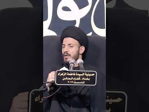لبس السواد وإظهار الحزن على الامام الحسين عليه السلام سيد رياض الفاضلي 