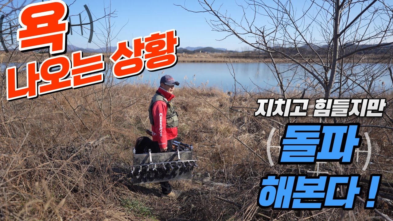 빡쎄고 험난하다 ㅜ.ㅜ  조과는 체력과 의지?