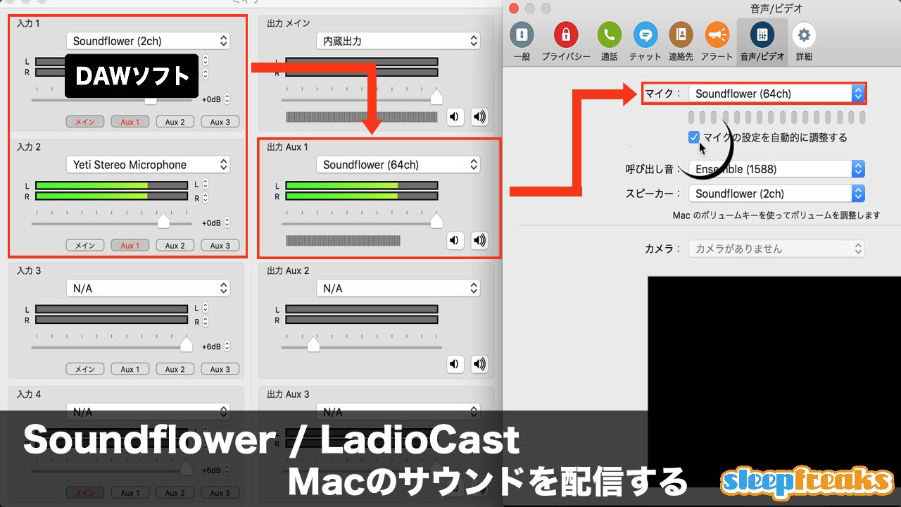 Soundflower Ladiocastの使い方 Macのサウンドを自由にルーティング 配信する Sleepfreaks Dtmスクール Youtube